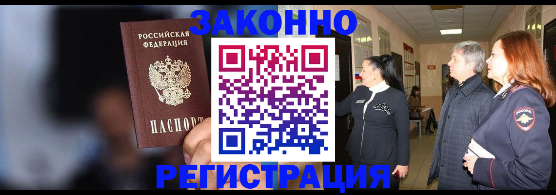 временная регистрация собственник в Саяногорске