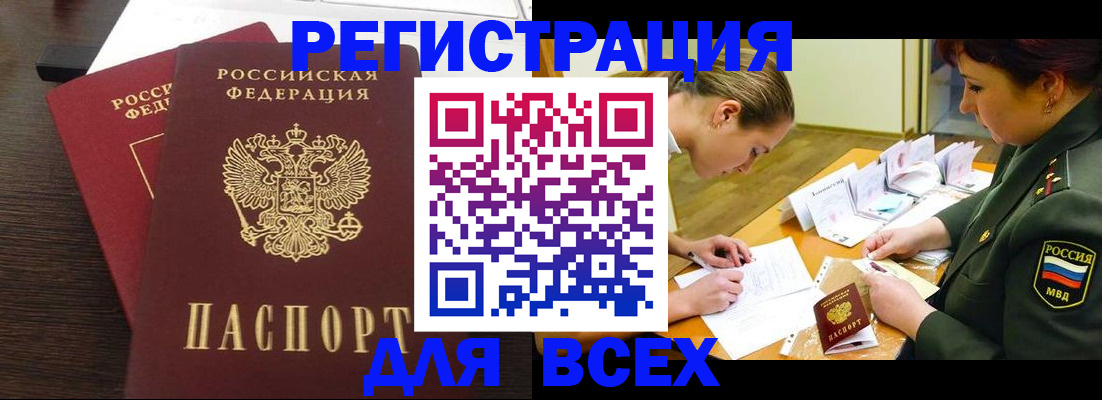 купить прописку в Саяногорске