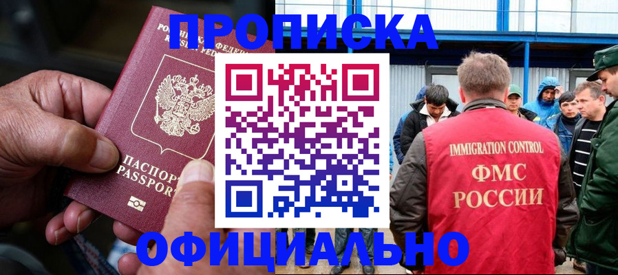 прописка в Саяногорске