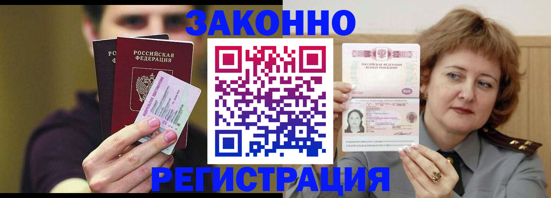 временная регистрация купить в Саяногорске