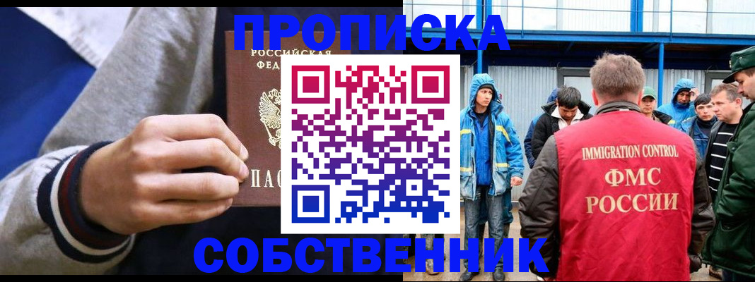 прописка ребенка в Саяногорске